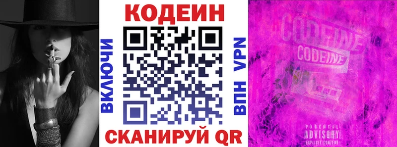Codein Purple Drank  Электросталь 